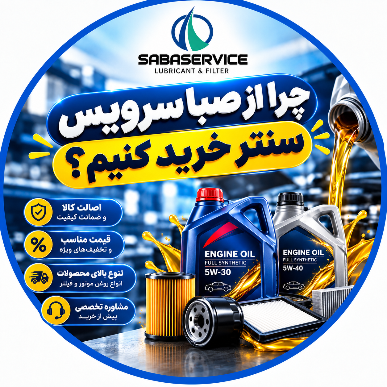 چرا صبا سرویس سنتر؟