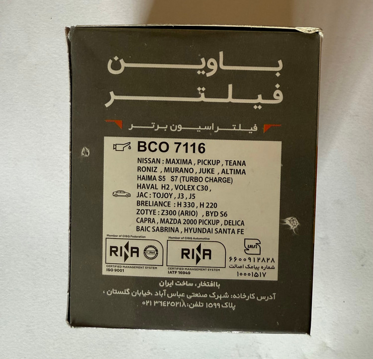 فیلتر روغن مزدا2000 ماکسیما تیانا پیکاپ هایما s5 , s7 برند باوین کد 7116