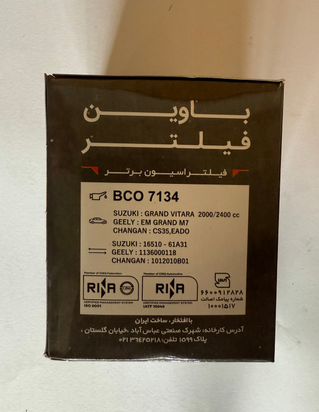 فیلتر روغن سوزوکی ویتارا چانگان برند باوین کد 37743