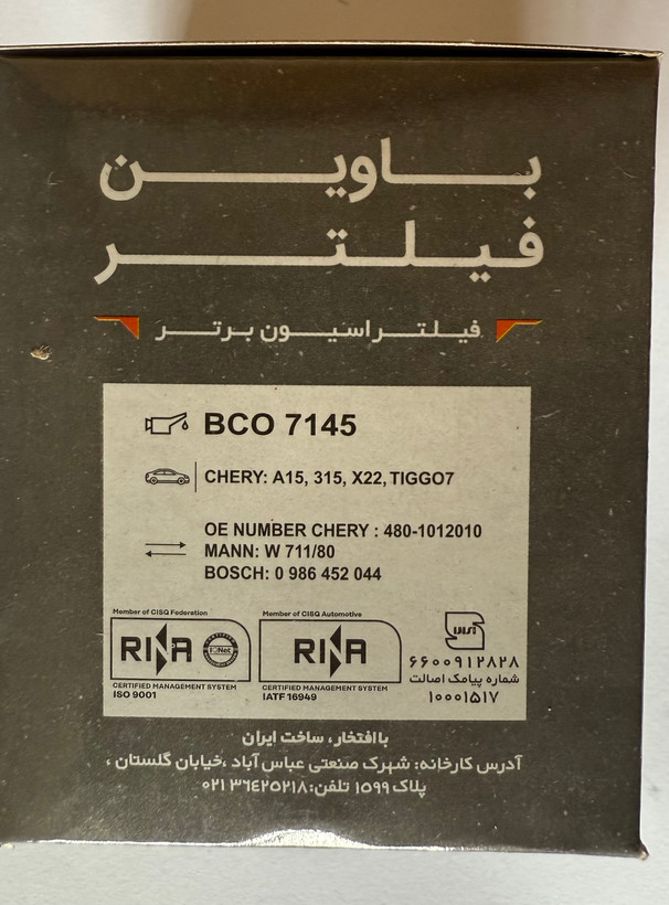 فیلتر روغن ام وی ام 315 چری باوینx22 برند باوین کد 37774