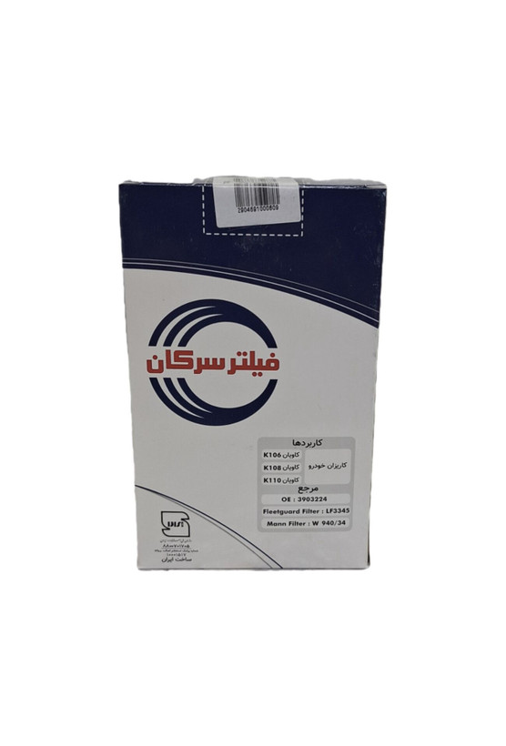 فیلتر روغن کامیونت کاویان برند سرکان کد 7742