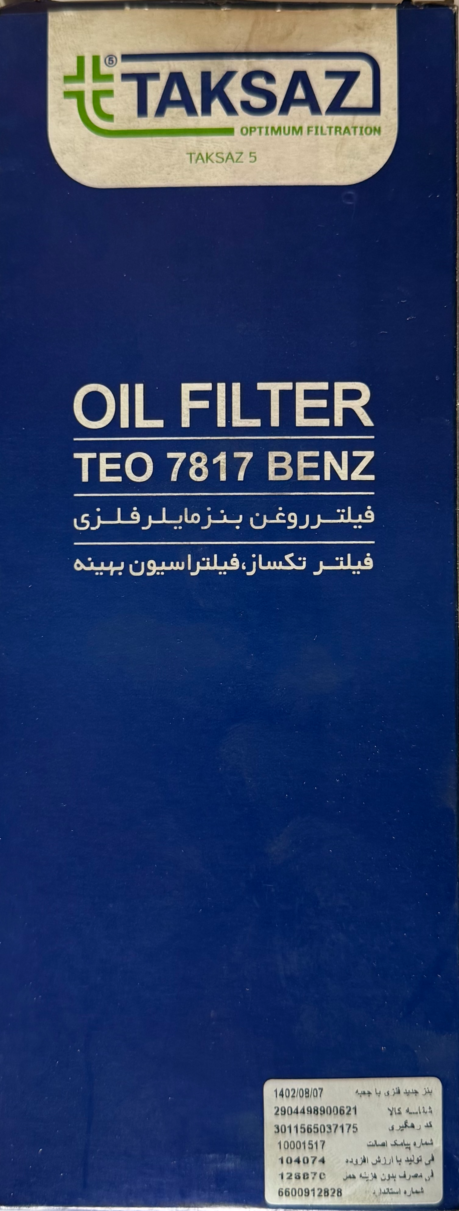 فیلتر روغن بنز 10 تن فلزی برند تکساز کد 37764