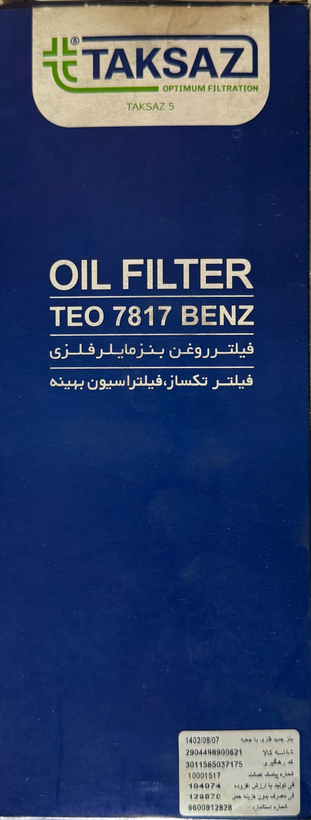 فیلتر روغن بنز 10 تن فلزی برند تکساز کد 37764