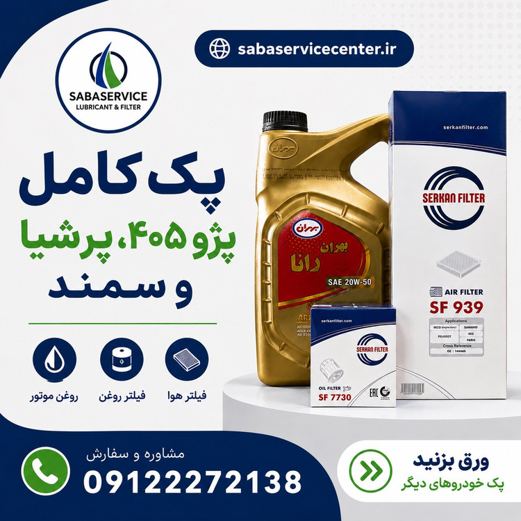 پک خوردو پژو ۴۰۵ ، پرشیا و سمند معمولی