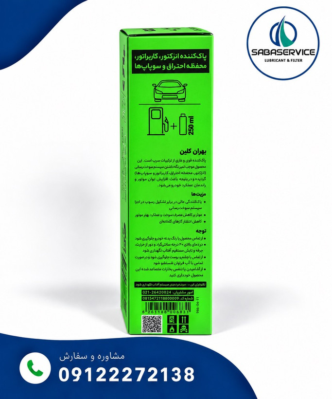 پاک کننده انژکتور و کاربرات بهران بسته 2 تایی