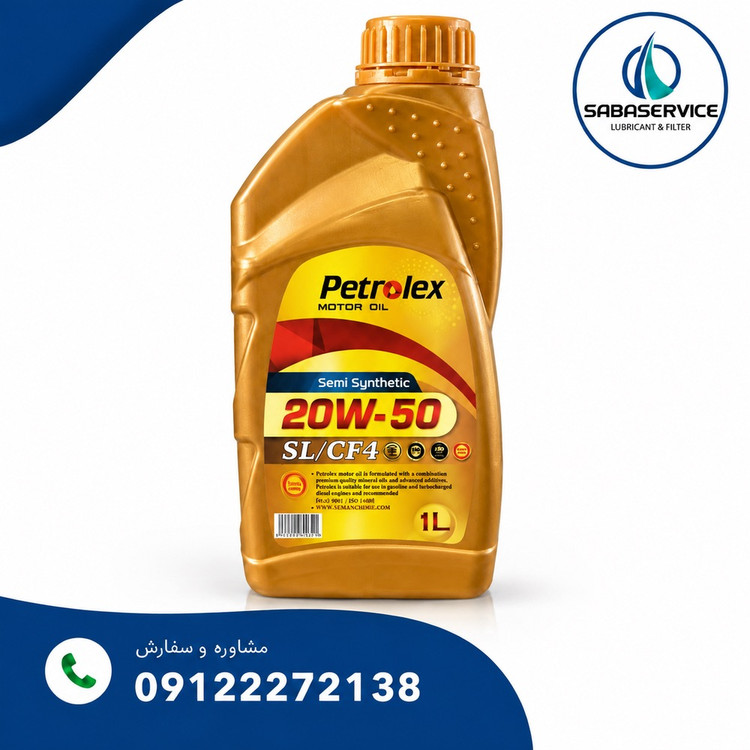 روغن موتور پترولکس گریدSL 20-50حجم 1 لیتری