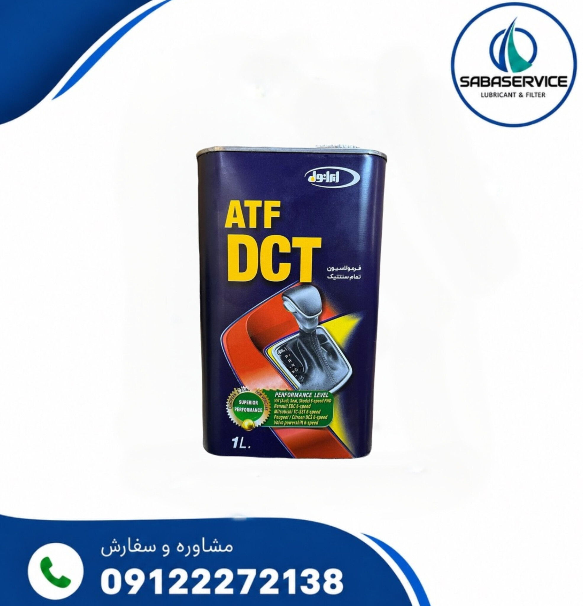 هیدرولیک 1 لیتری ایرانول dct