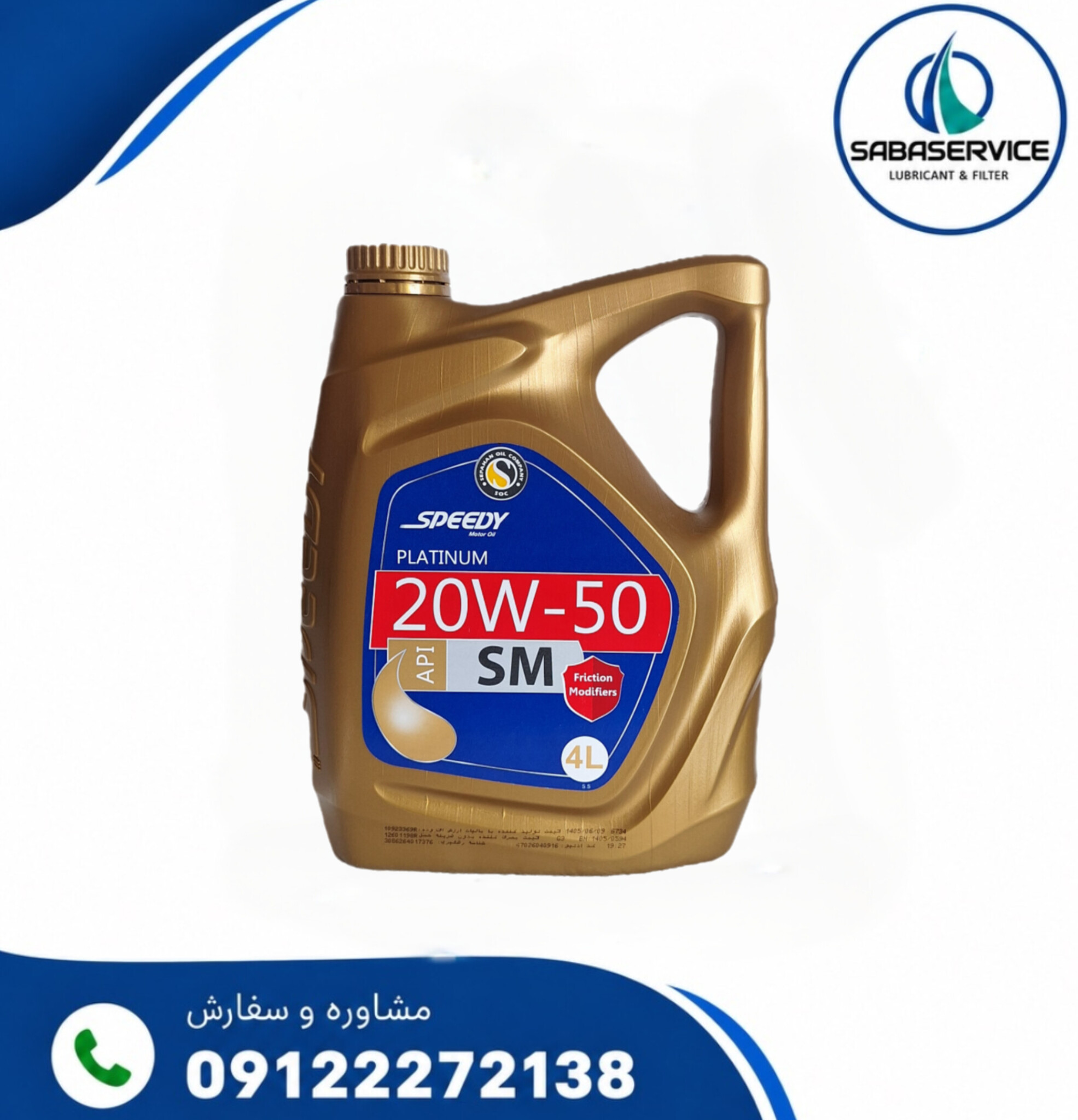 روغن موتور اسپیدی  پلاتینیوم 20w50 (چهار لیتری) SM