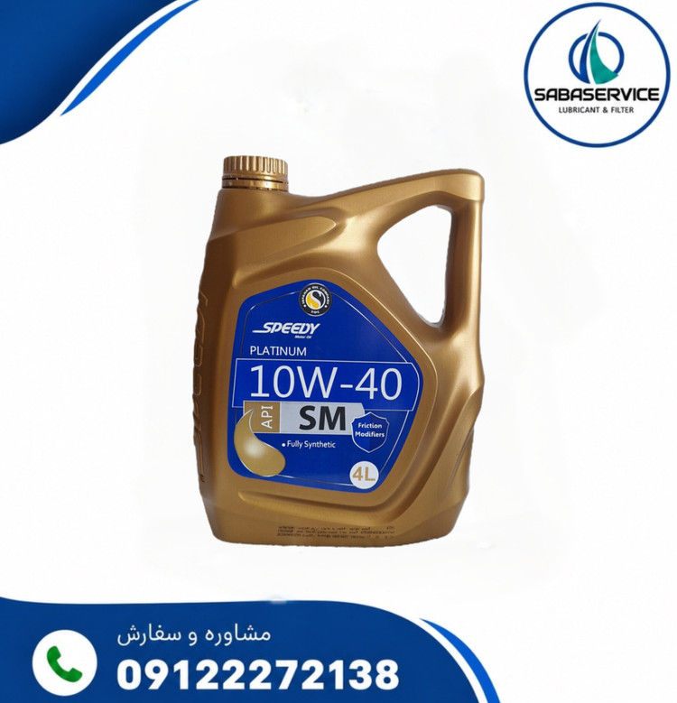 روغن موتور اسپیدی پلاتینیوم 10w40 (چهار لیتری) SM