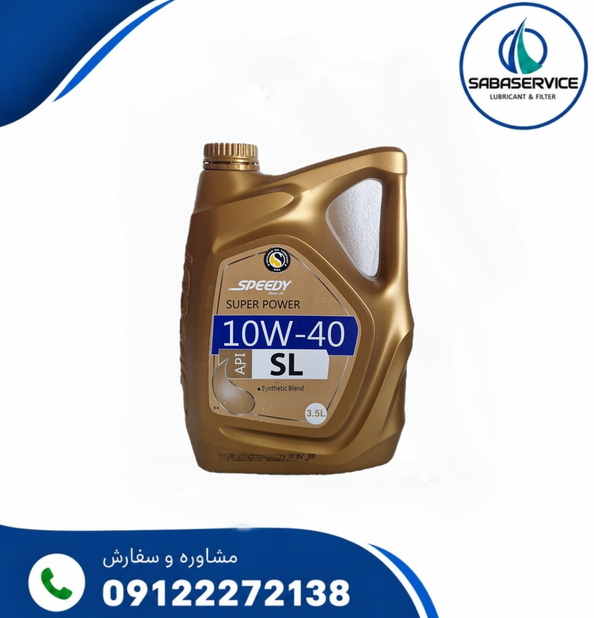 روغن موتور سوپر پاور 3.5 لیتری گرید SL مناسب جهت پراید کوییک و ساینا یورو4