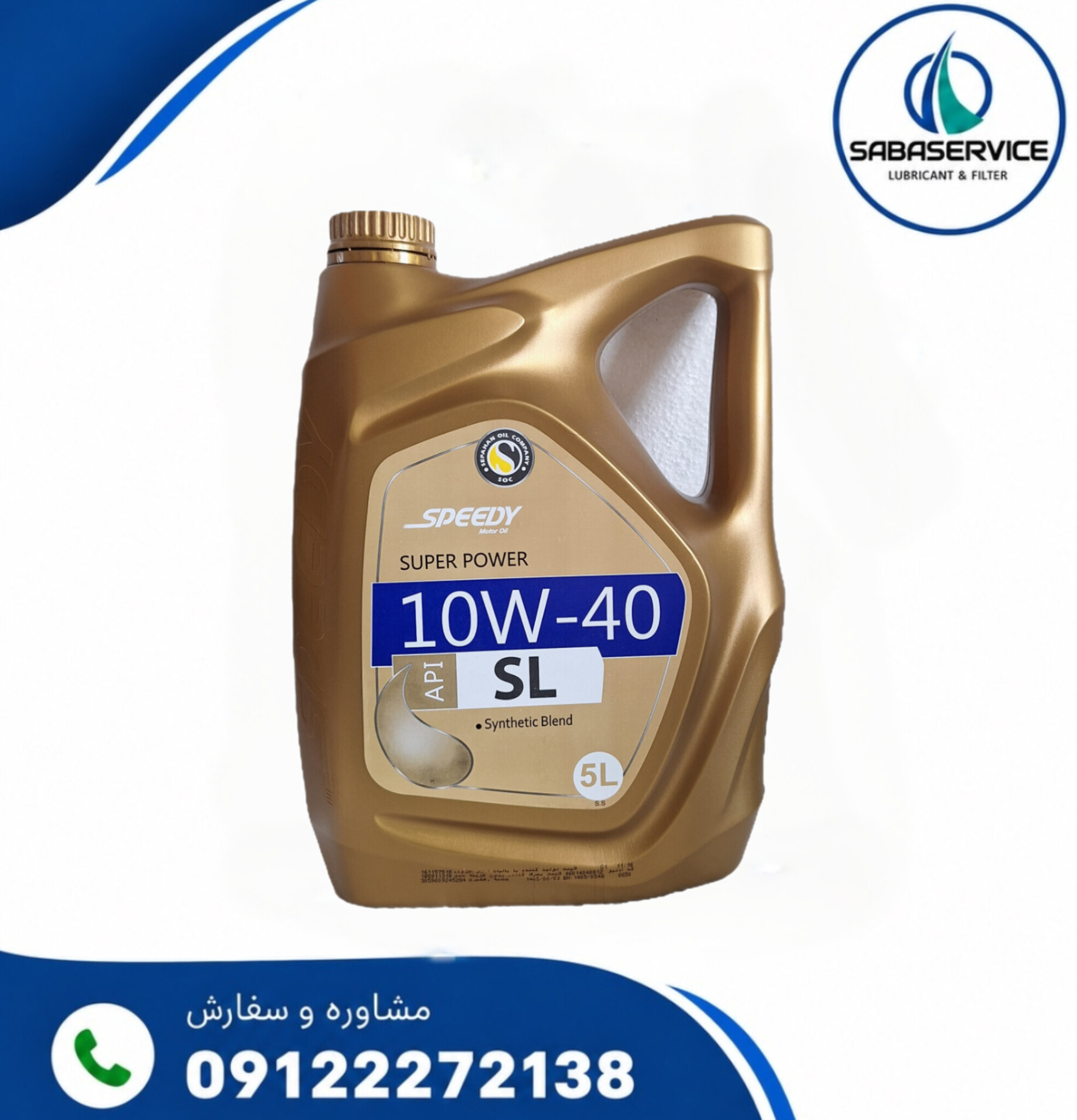 روغن موتور اسپیدی مدل سوپر پاور 10-40 حجم ۵ لیتری