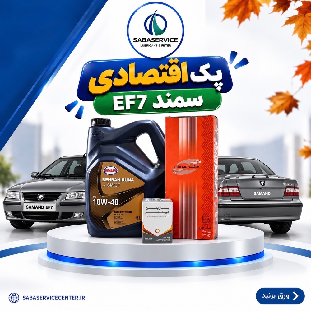 پک اقتصادی سمند EF7