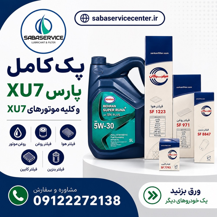 پک خودرو پارس XU7 با روغن موتور ۵_۳۰ سوپر رانا پلاس