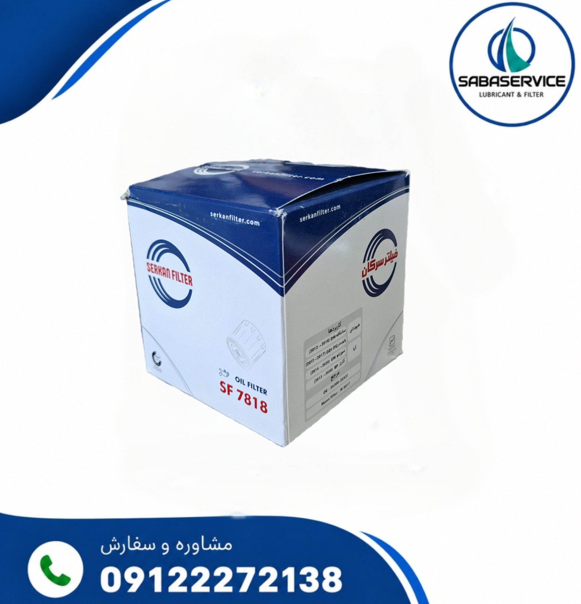فیلتر روغن سانتافه DM  سرکان کد ۷۸۱۸