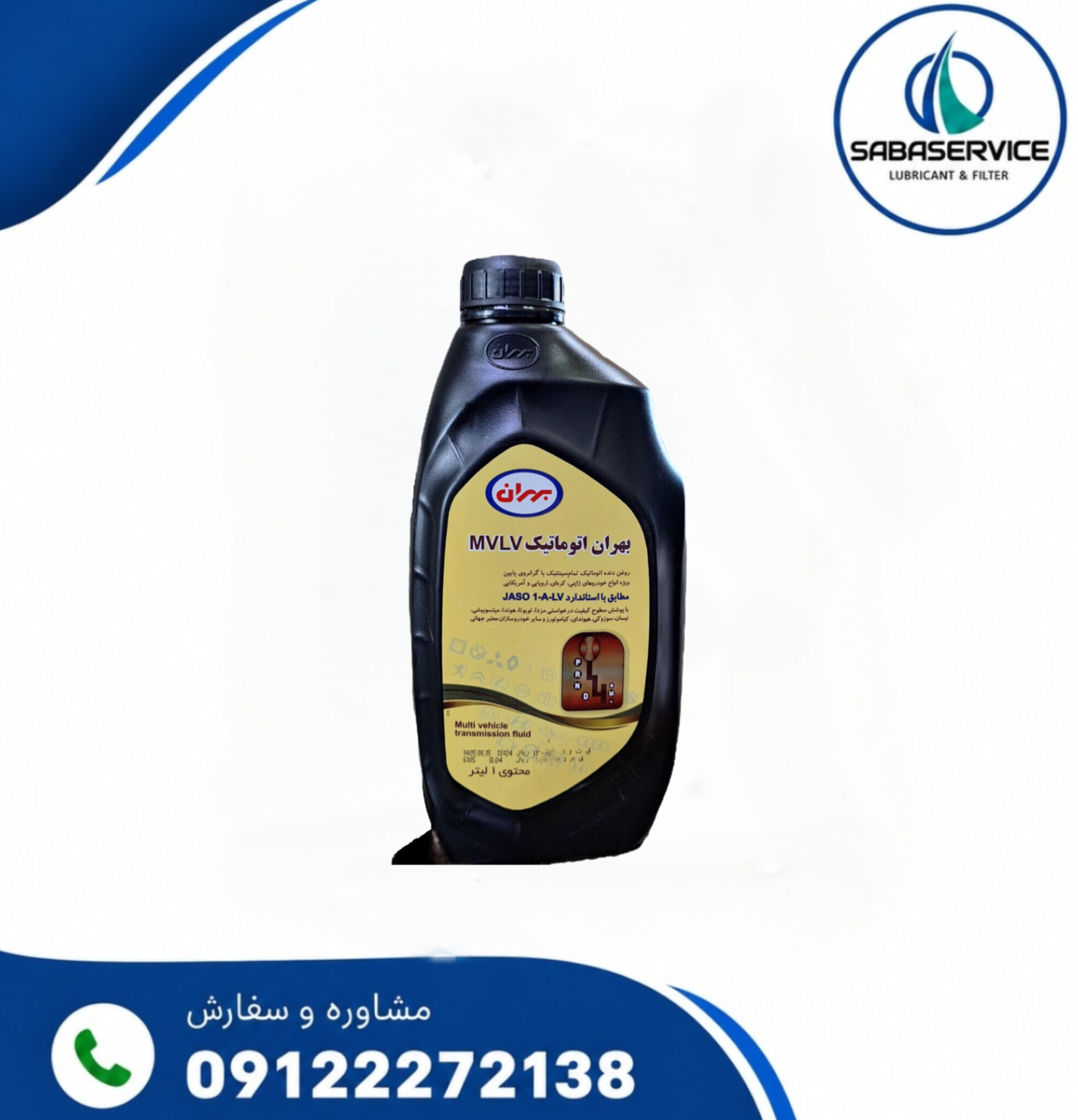 روغن هیدرولیک  ام وی ال وی بهران ۱ لیتری MVLV