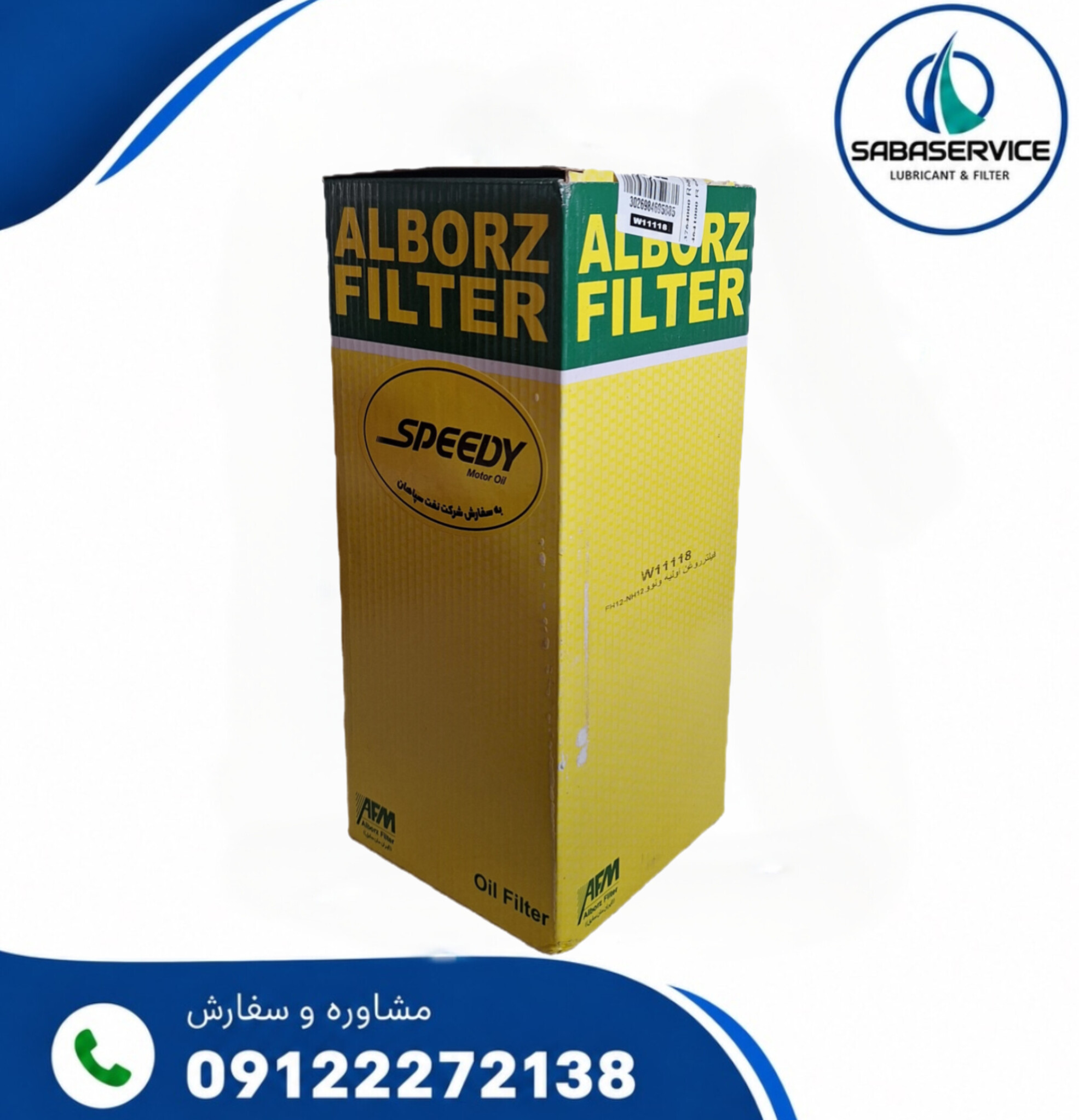 فیلتر روغن   FH12 اولیه برند البرزW11118