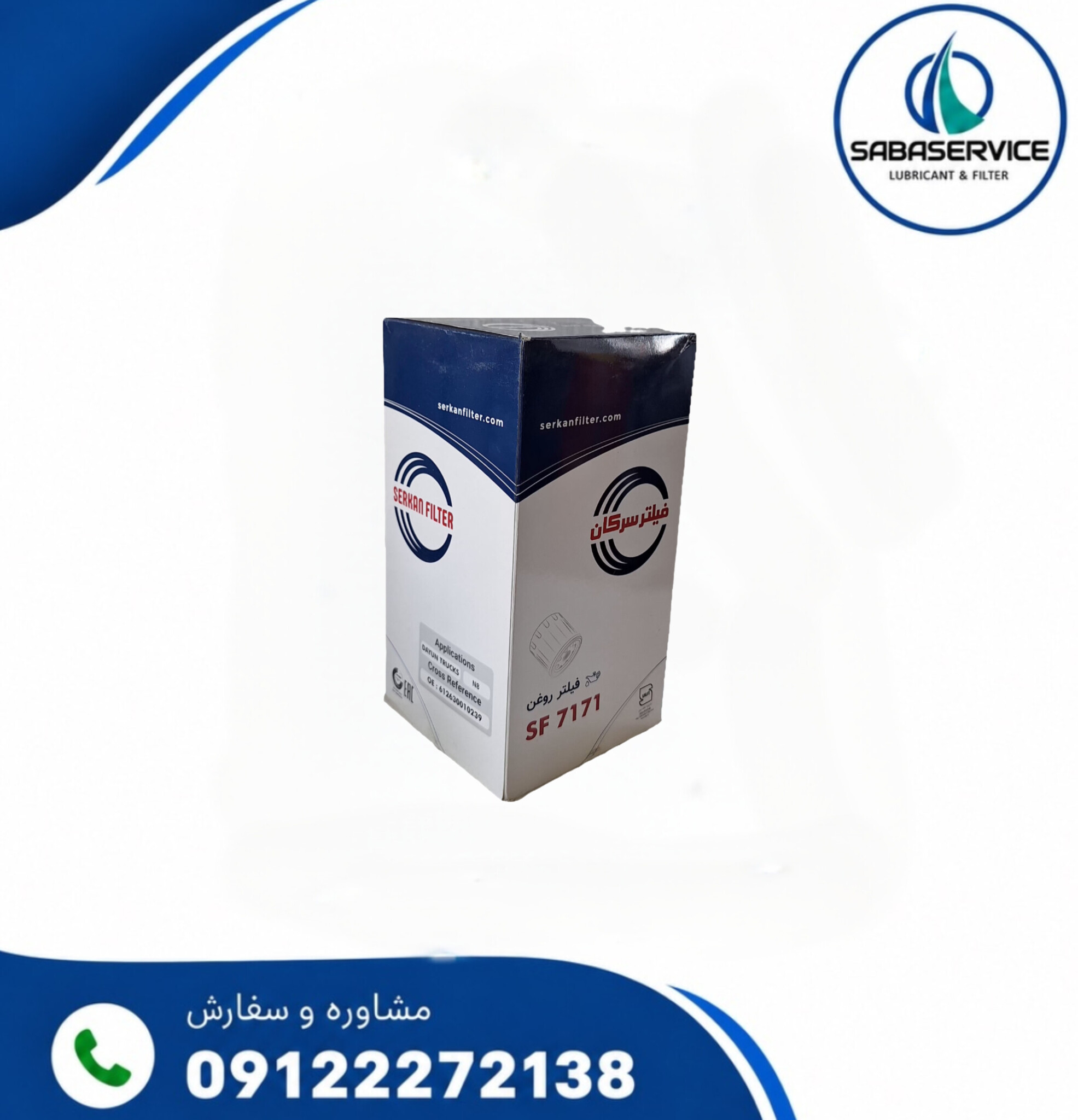 فیلتر روغن کامیون دایون دنیز  N8 سرکان کد ۷۱۷۱