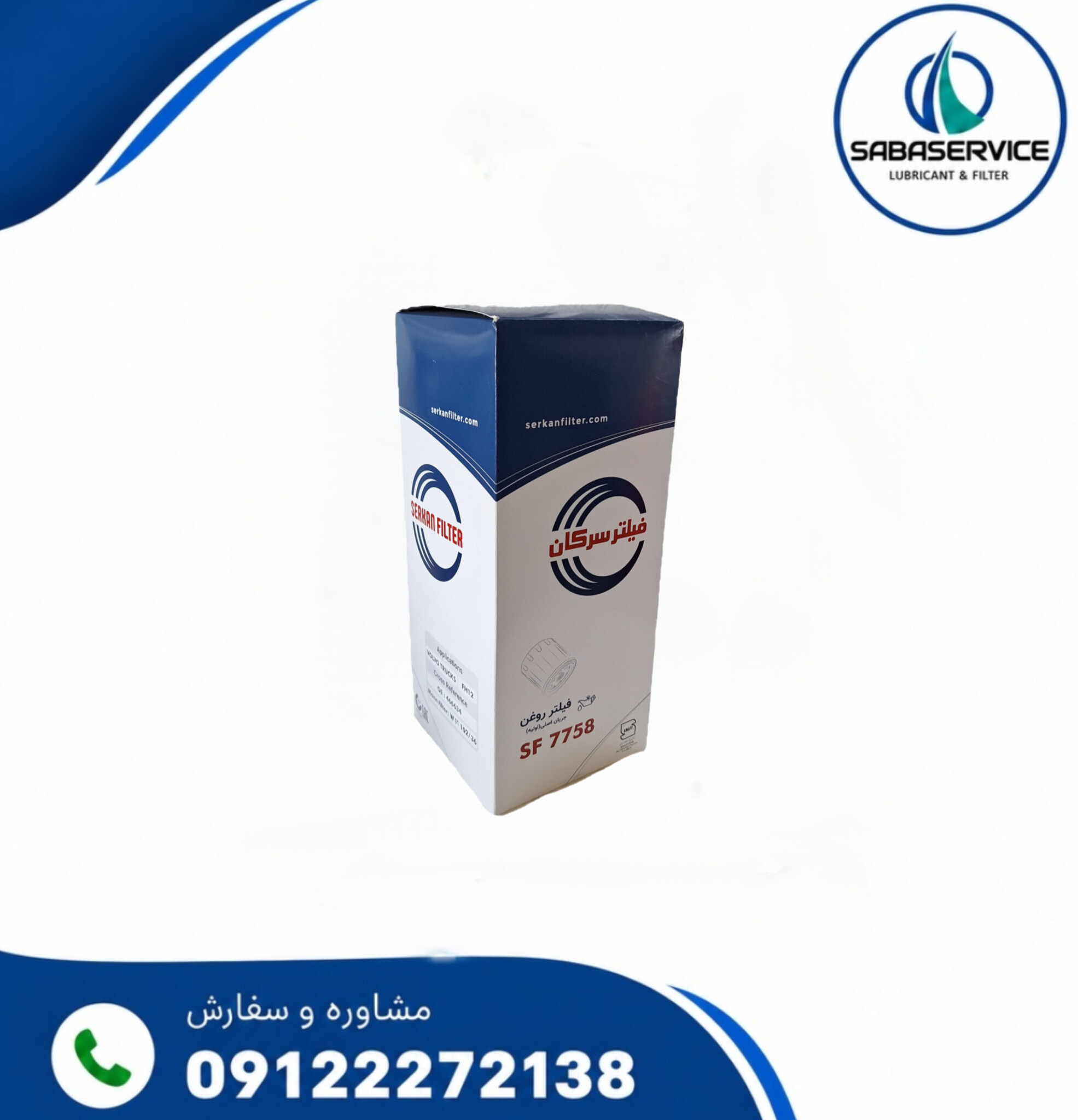 فیلتر روغن اولیه FH12 سرکان  کد ۷۷58