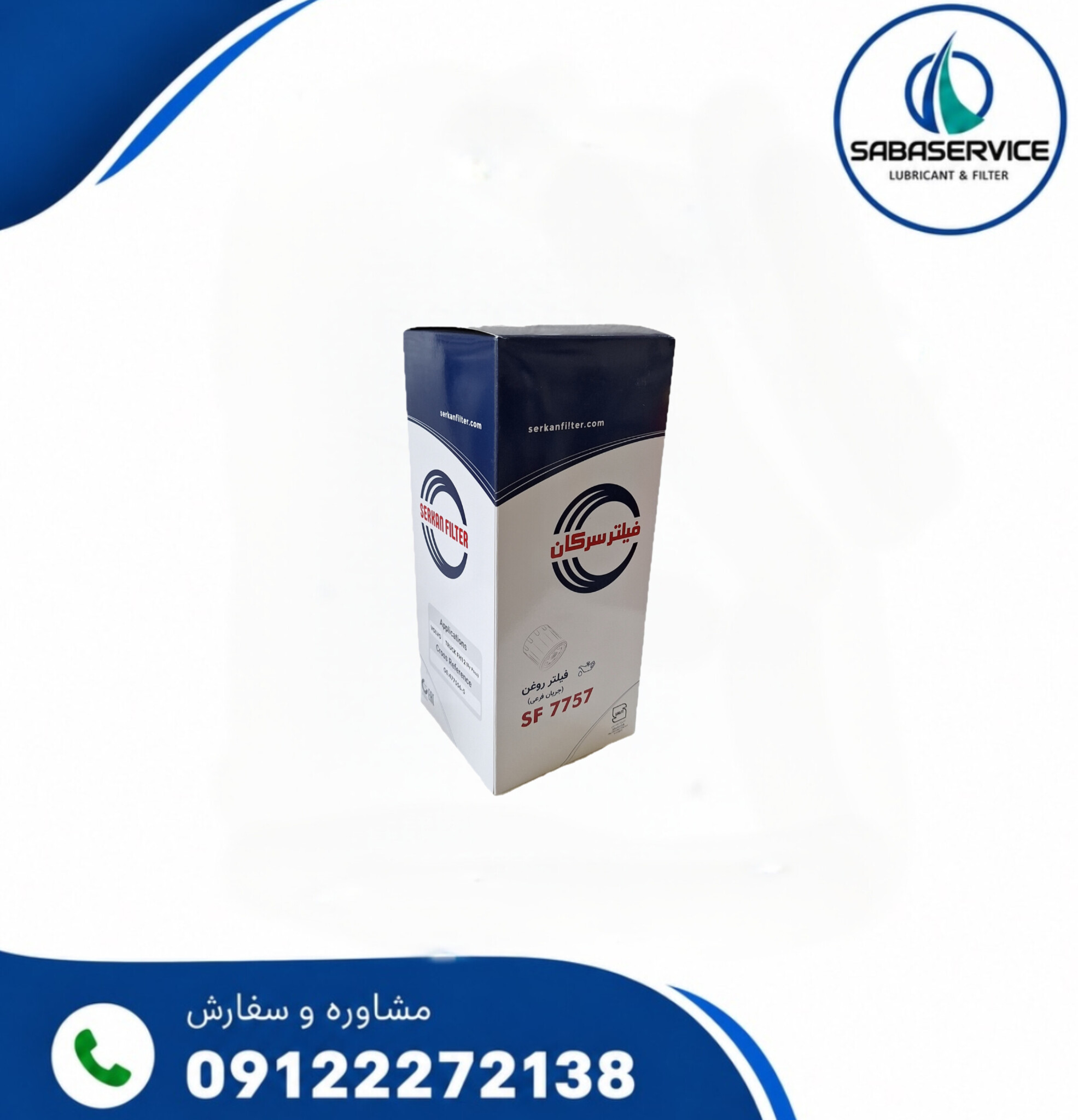 فیلتر روغن ثانویه FH12 سرکان  کد ۷۷5۷