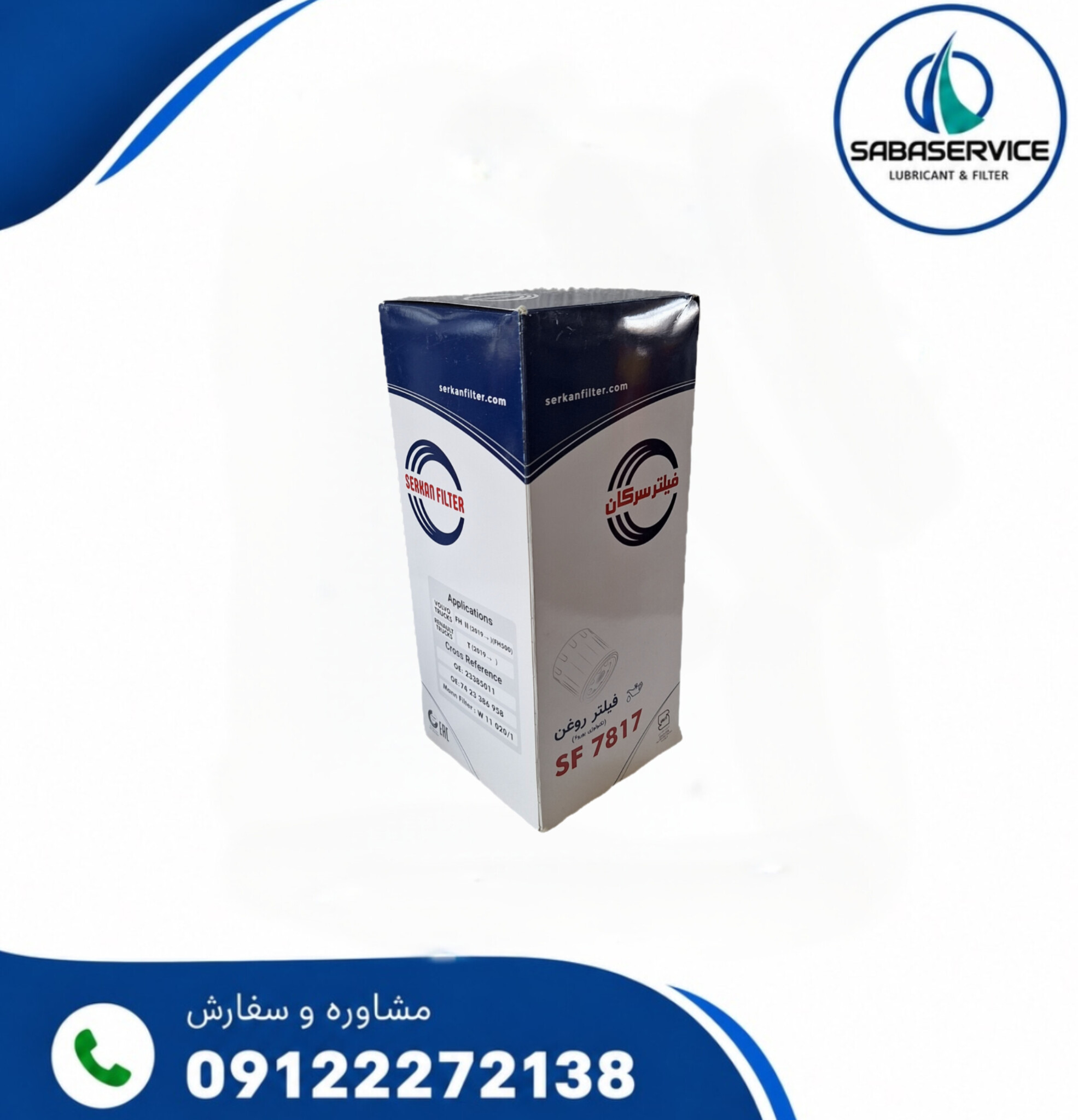 فیلتر روغن کامیون FH 500 سرکان  کد ۷۸۱۷