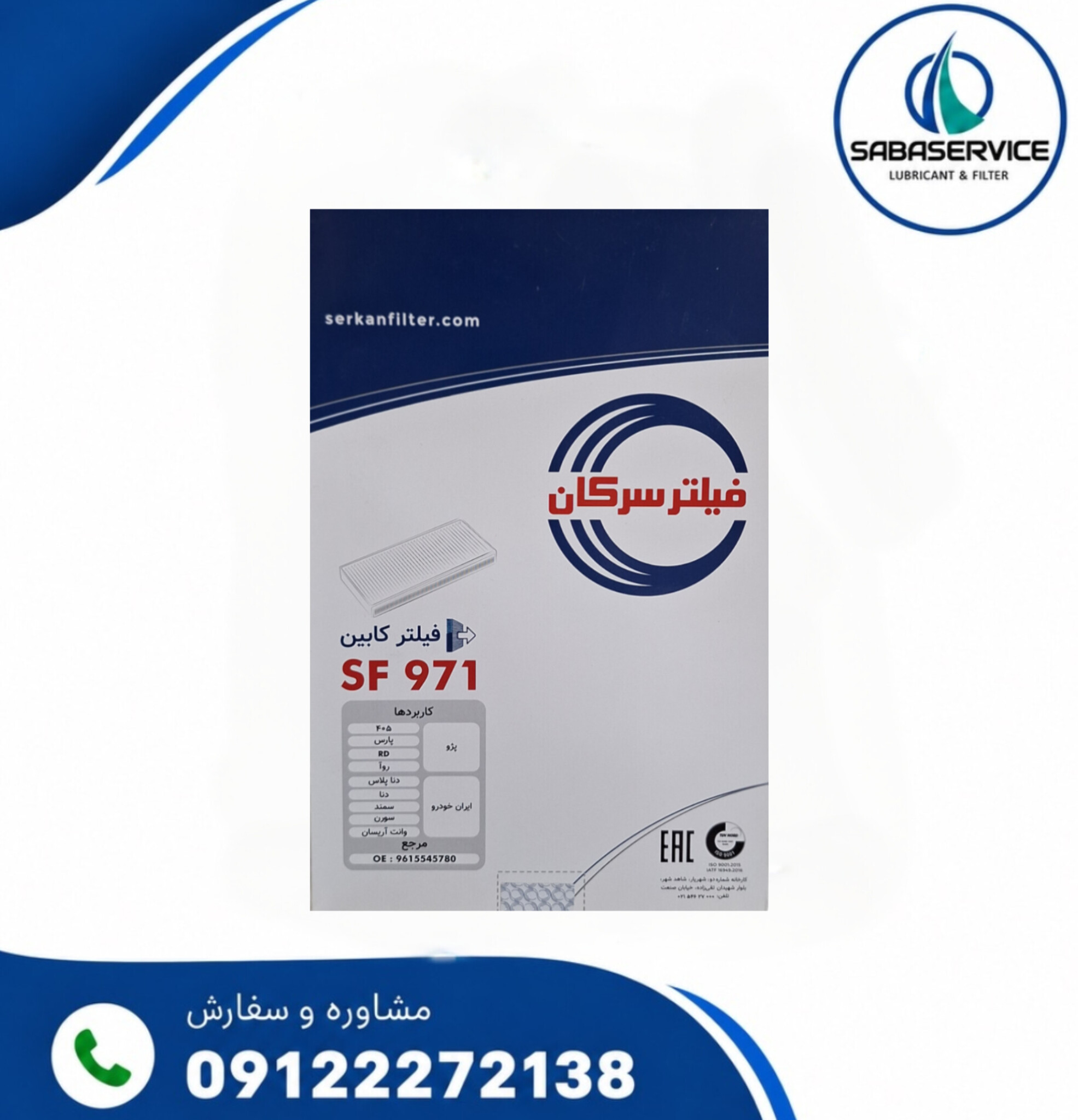 فیلتر هوا کابین پژو پارس ، پرشیا سرکان کد ۹۹۷۱