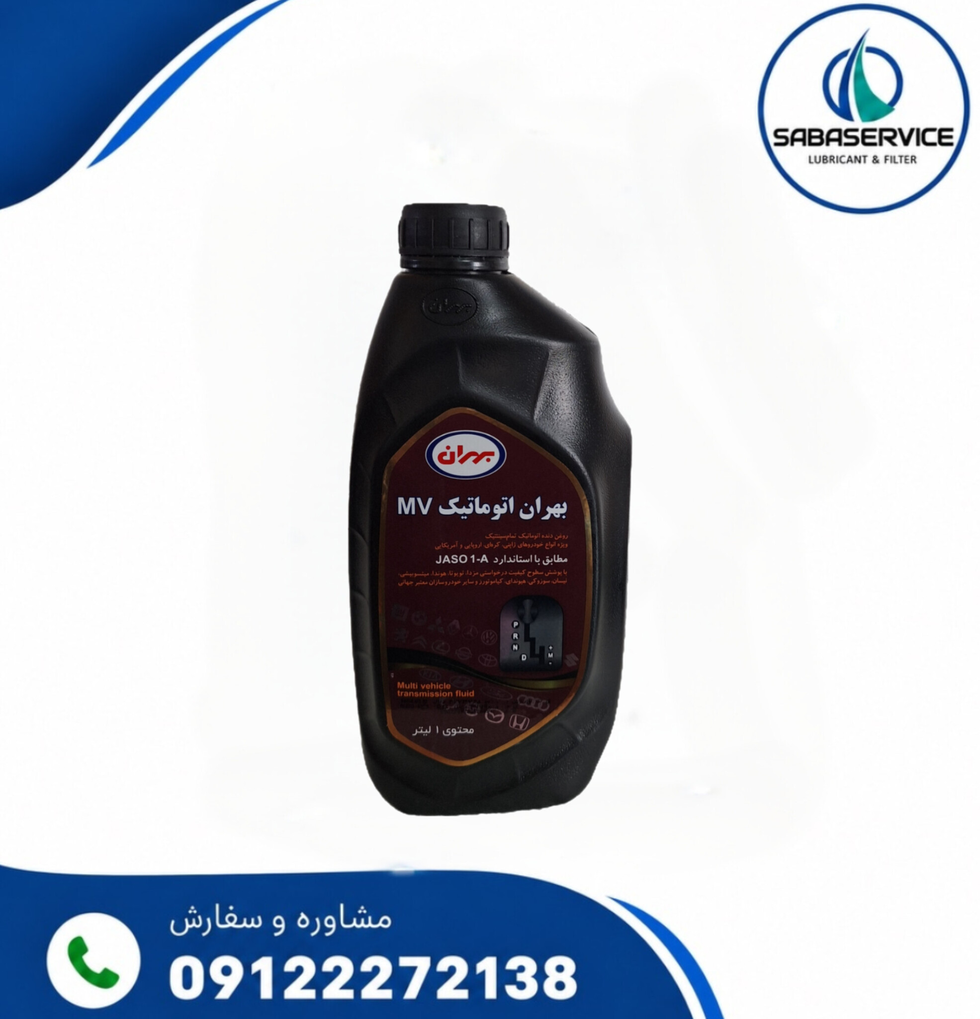 روغن هیدرولیک  ام وی بهران ۱ لیتری MV