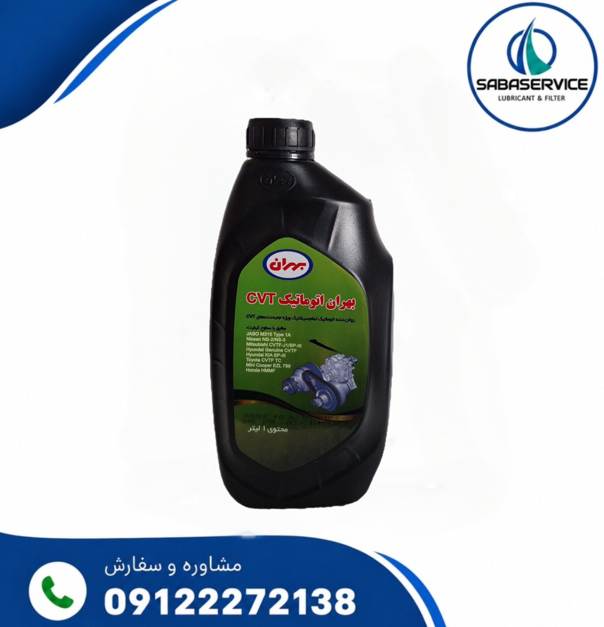 روغن هیدرولیک  سی وی تی  بهران ۱ لیتری CVT