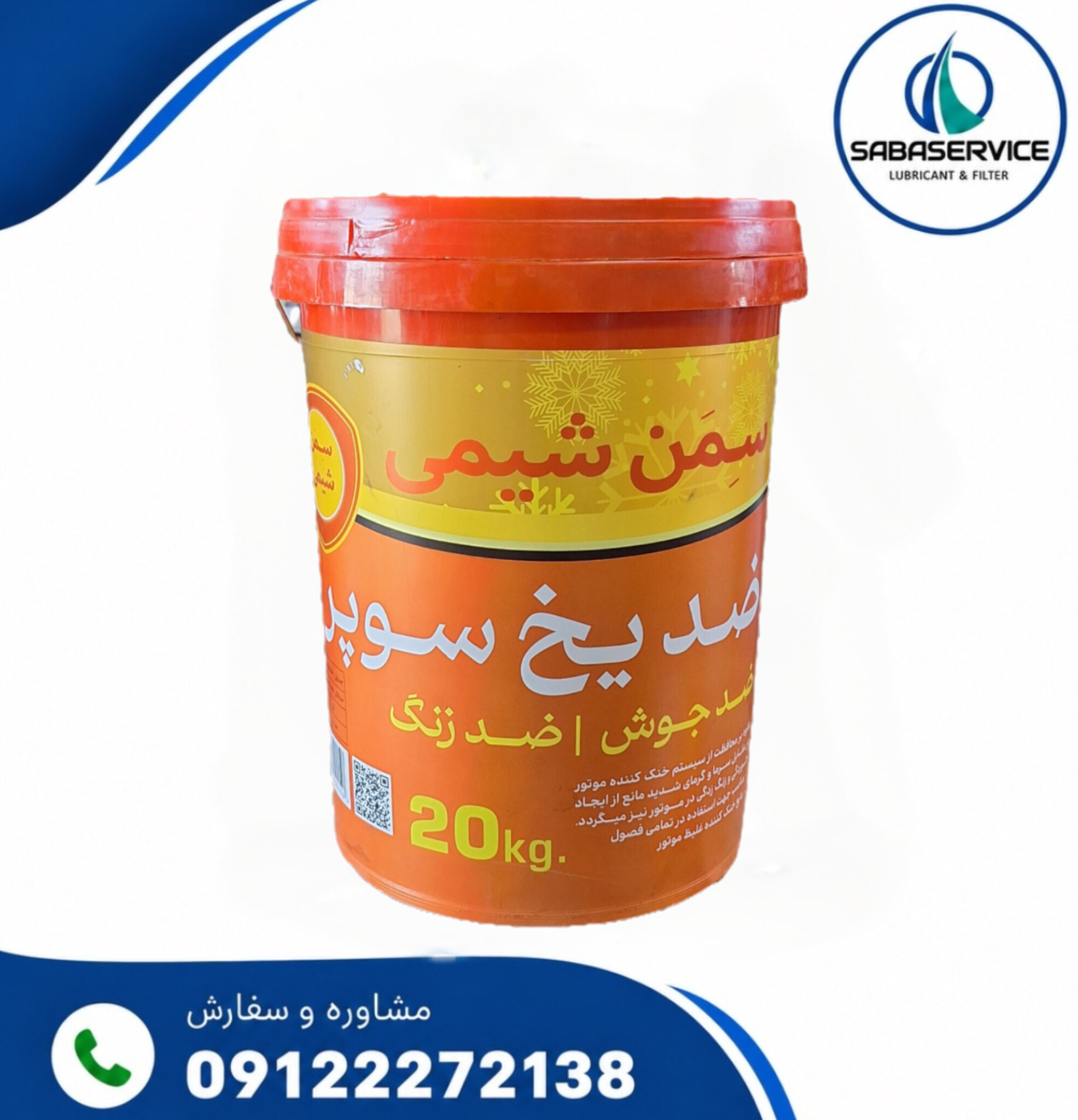 ضد یخ سمن شیمی ۲۰ لیتری